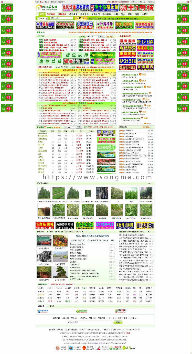 大型绿化苗木网源码 destoon5.0花木网程序 苗木树木网站源码 - 宋马