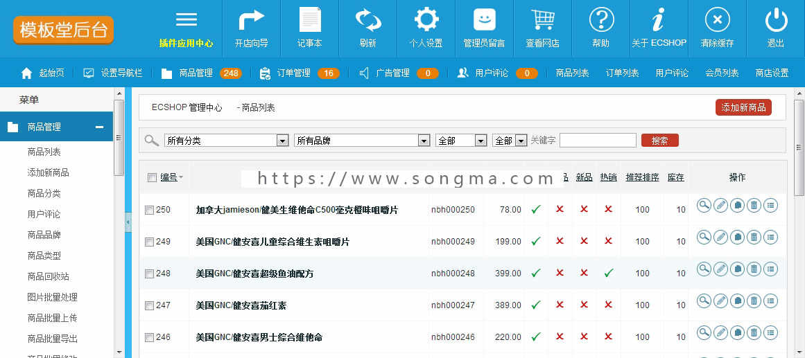 Ecshop模板后台管理模板 2015 Ecshop后台系统风格设计美化模板 