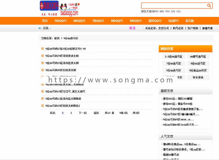 霸道选Q网|QQ交易网QQ号码|QQ靓号|搭建qq选号网|QQ号码批发|太阳号|买QQ号码正规网站 