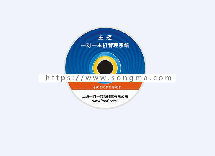 一对一主机管理系统主控转让出售 送模板