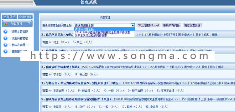 asp问卷调查系统源码，问卷调查毕业设计源码，企业问卷调查