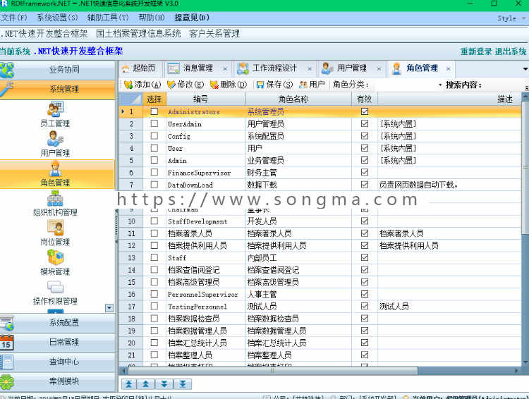 rdifra-mework.net.net快速开发框架c/s、b/s 开发框架企业豪华版3.0源码 