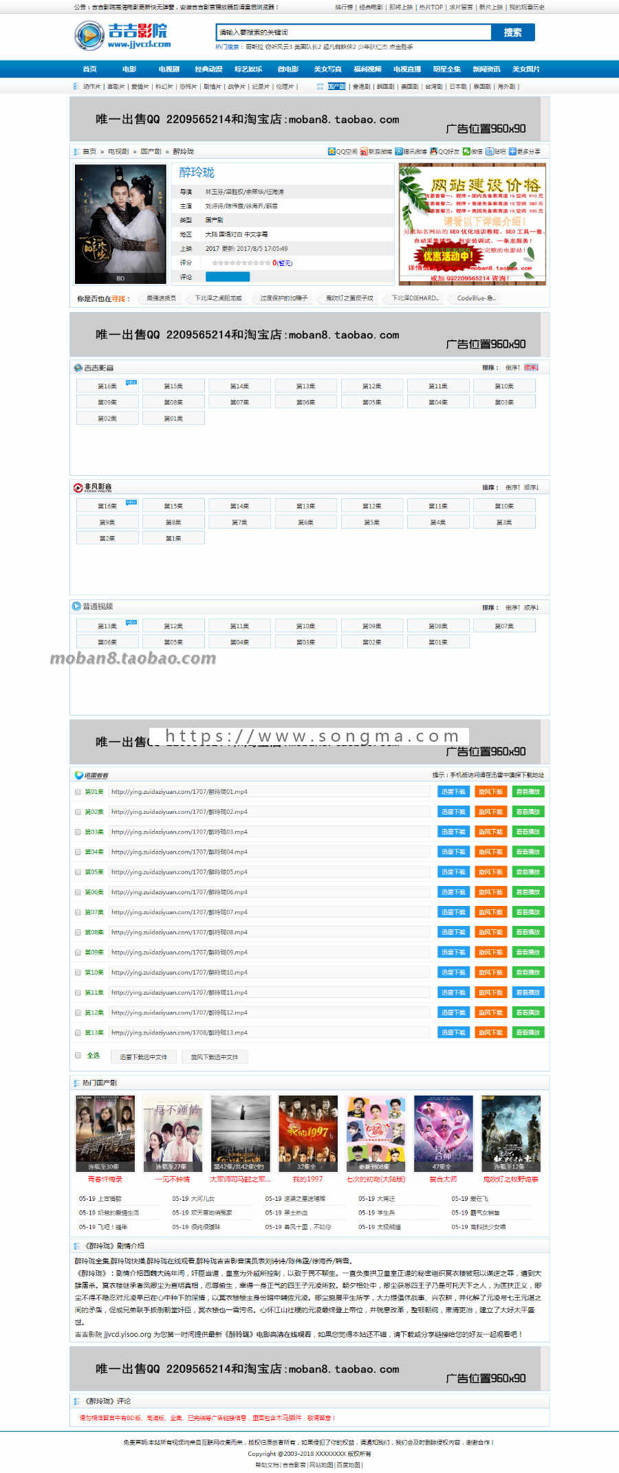 【2017升级版】MAXCMS4.0模板 电影程序源码 带手机版 包安装调试 