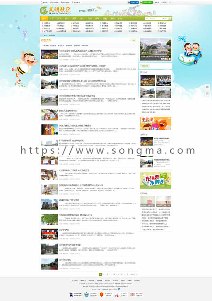 大气地方门户社区出售+商城+交友+分类信息