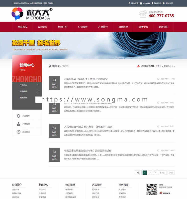 金融投资理财类企业公司网站PHP源码织梦模板整站（3）