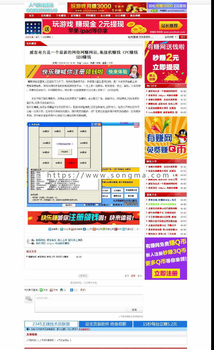 2016版网络赚钱推广文章资讯织梦dedecms源码 