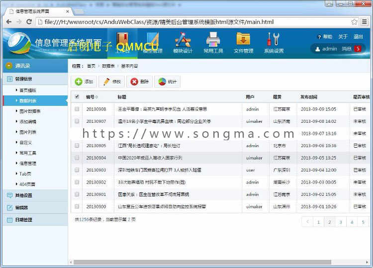 精美B/S网站后台管理系统界面 HTML模版 源文件 JQ系统框架