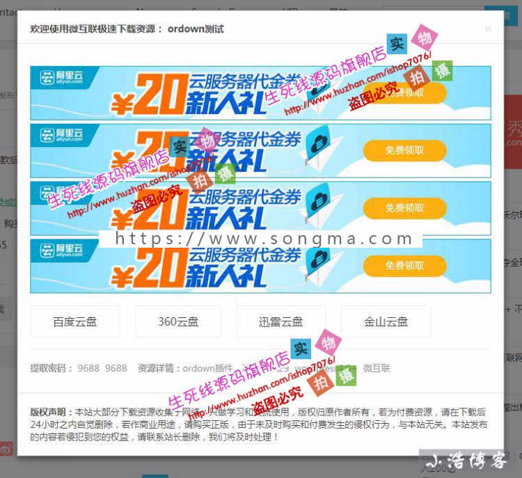 WordPress插件ordown独立下载页面插件V1.4.3 | 下载页面 