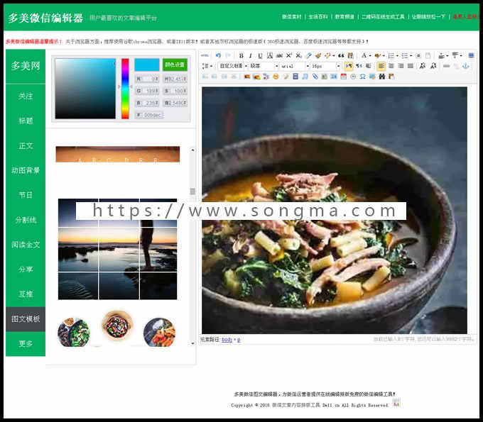 微信图文编辑器自带600多种图文样式,微信专业排版源码