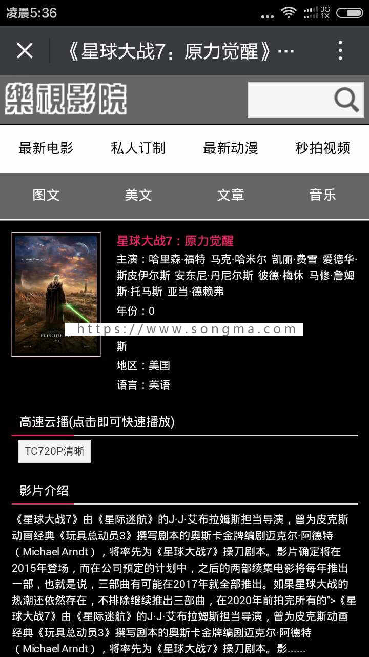 MAXCMS内核二次开发结合乐视云计算小说微信宣传利器电影网站整站源码