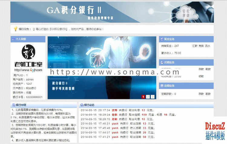 GA积分银行Ⅱ V1.2.4|DZ积分插件|股份银行