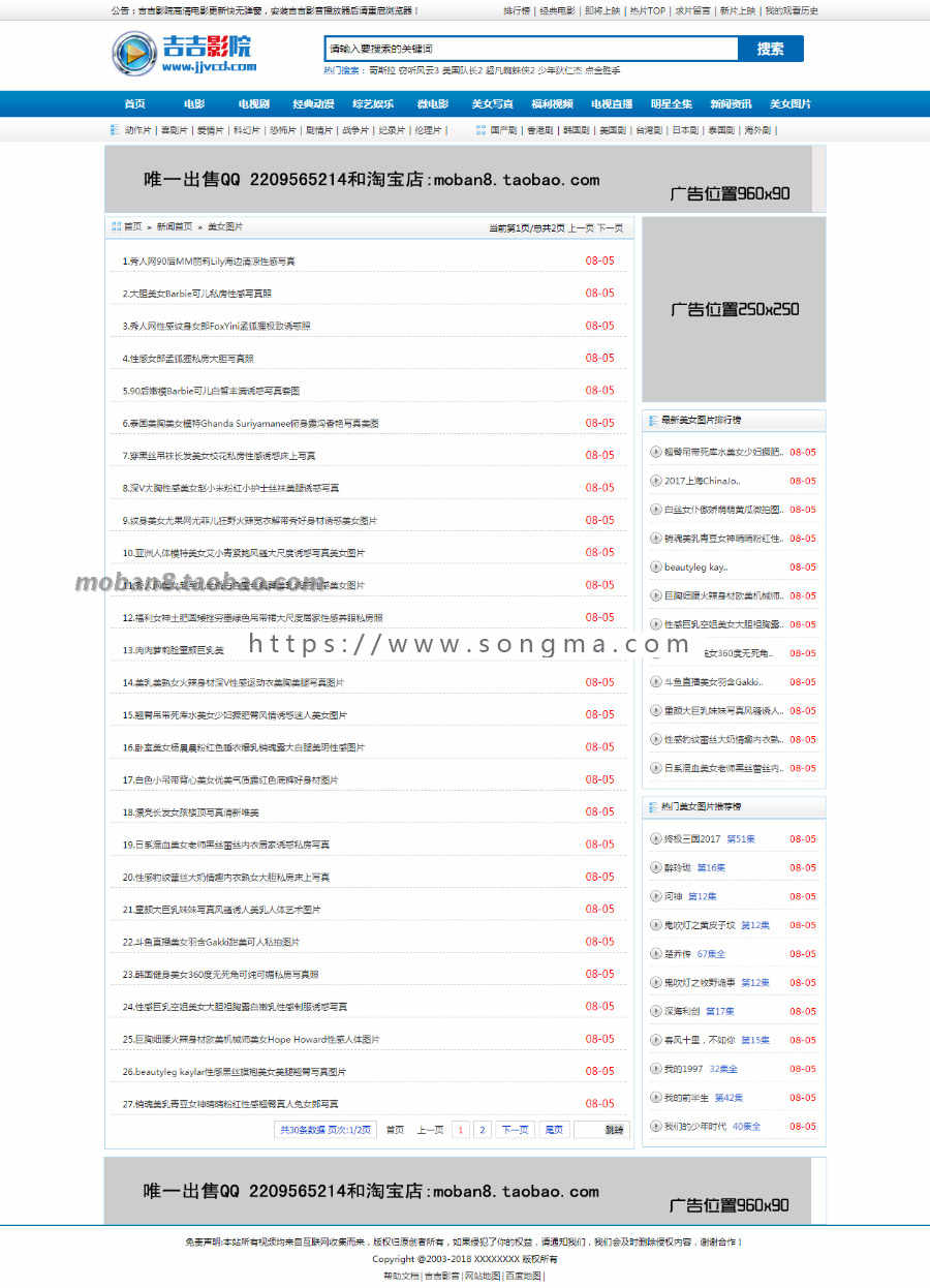 【2017升级版】MAXCMS4.0模板 电影程序源码 带手机版 包安装调试 