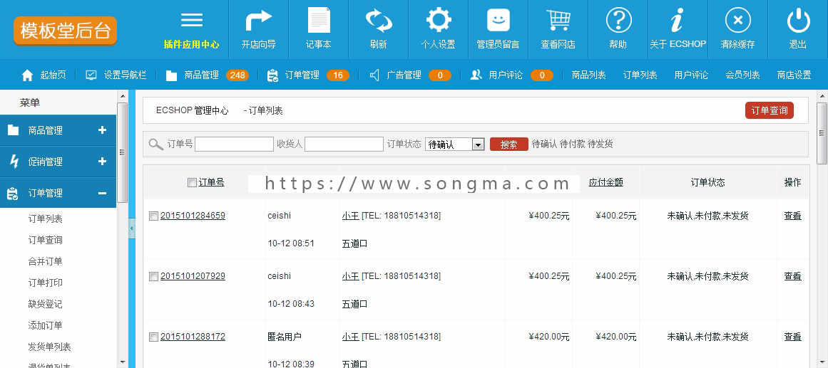 Ecshop模板后台管理模板 2015 Ecshop后台系统风格设计美化模板 