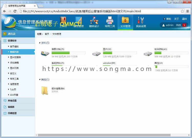 精美B/S网站后台管理系统界面 HTML模版 源文件 JQ系统框架