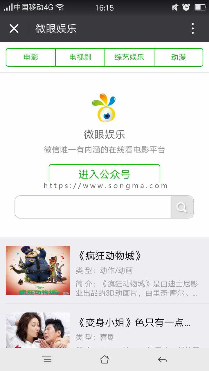 手机视频电影网站程序 微信在线电影模版 公众号推广源码