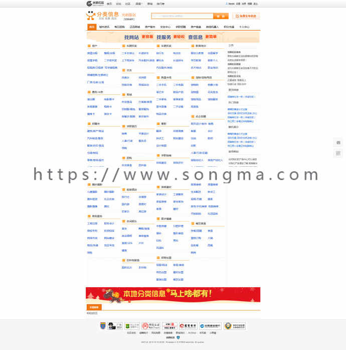 大气地方门户社区出售+商城+交友+分类信息