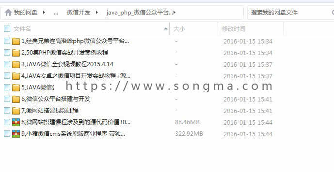 java_php_微信公众平台开发视频教程+微网站搭建+微信模板源码
