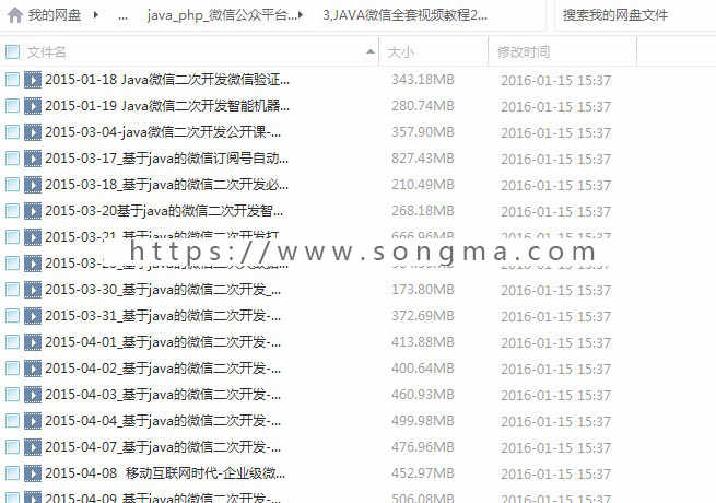 java_php_微信公众平台开发视频教程+微网站搭建+微信模板源码