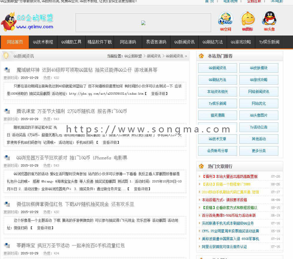 QQ企鹅联盟源码新云二次开发程序 