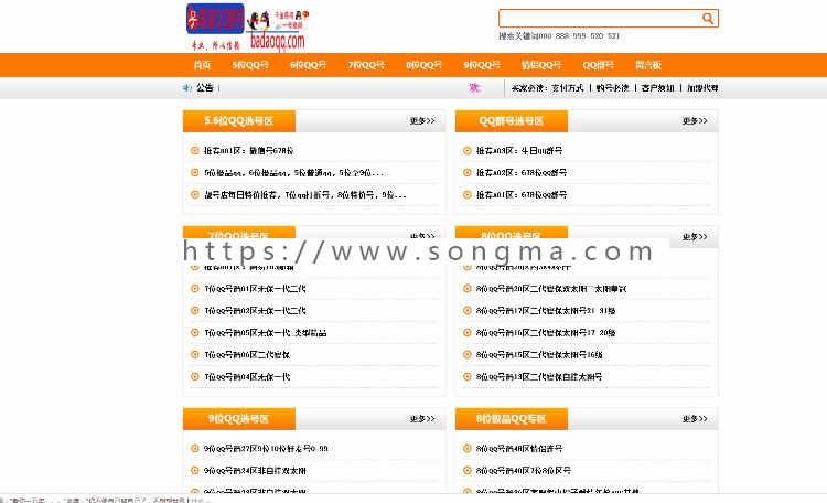 霸道选Q网|QQ交易网QQ号码|QQ靓号|搭建qq选号网|QQ号码批发|太阳号|买QQ号码正规网站 