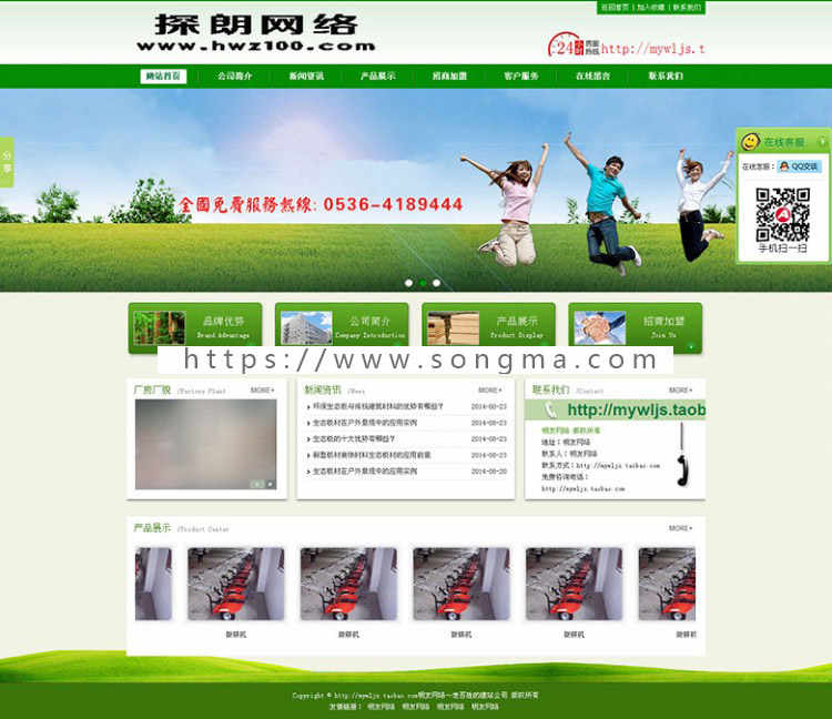 时尚,绿色环保,企业网站,织梦,绿色食品,行业模板,农业生态源码