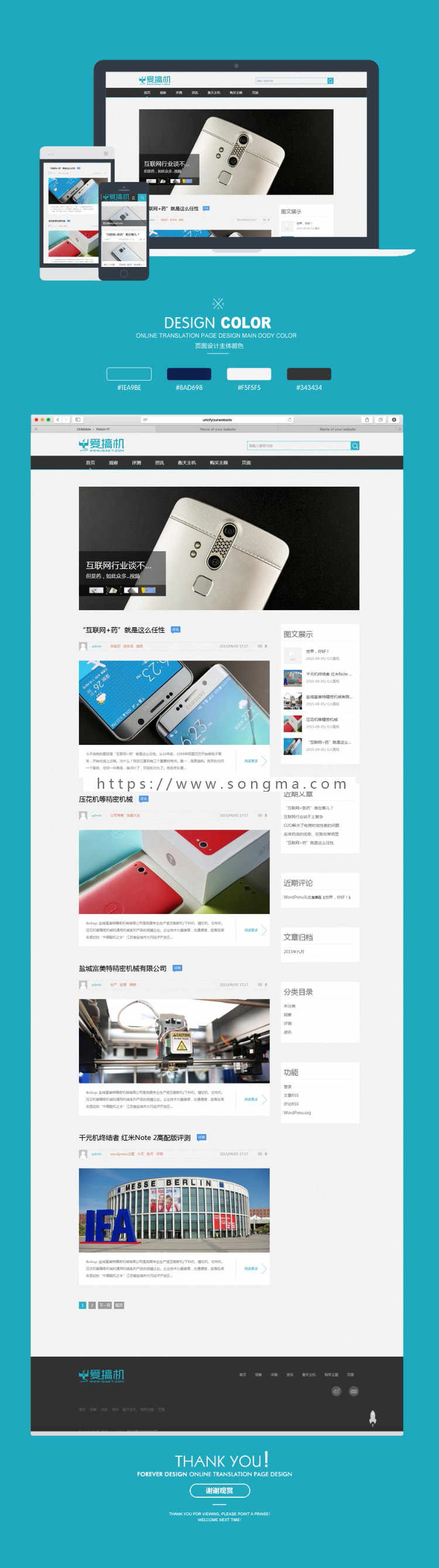 wordpress主题/科技网站源码资讯/自媒体个人模板/文章博客新闻 