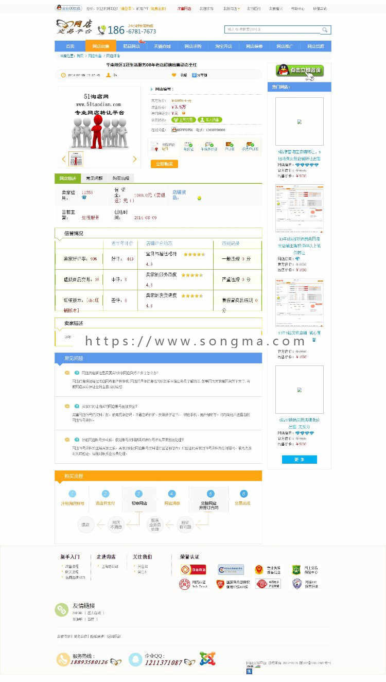 PHPCMS内核 网店交易平台 淘宝店铺转让 网店转让 