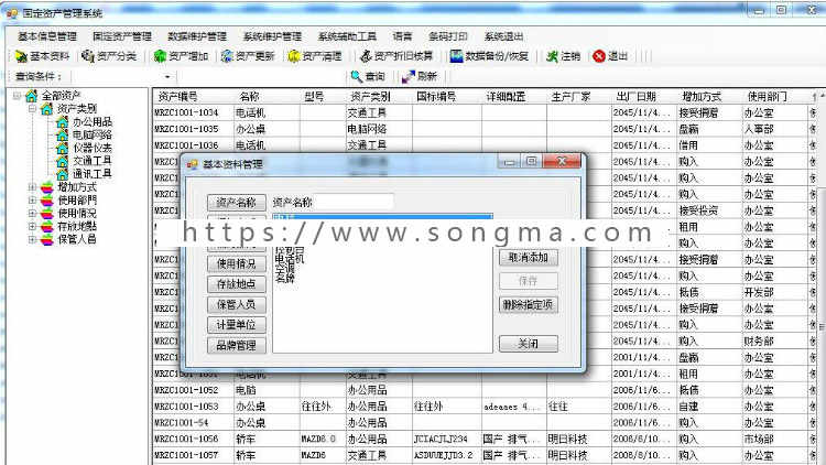 带条码打印的固定资产管理系统源码