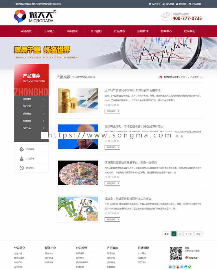 金融投资理财类企业公司网站PHP源码织梦模板整站（3）