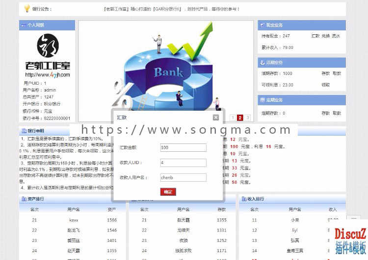 GA积分银行Ⅱ V1.2.4|DZ积分插件|股份银行