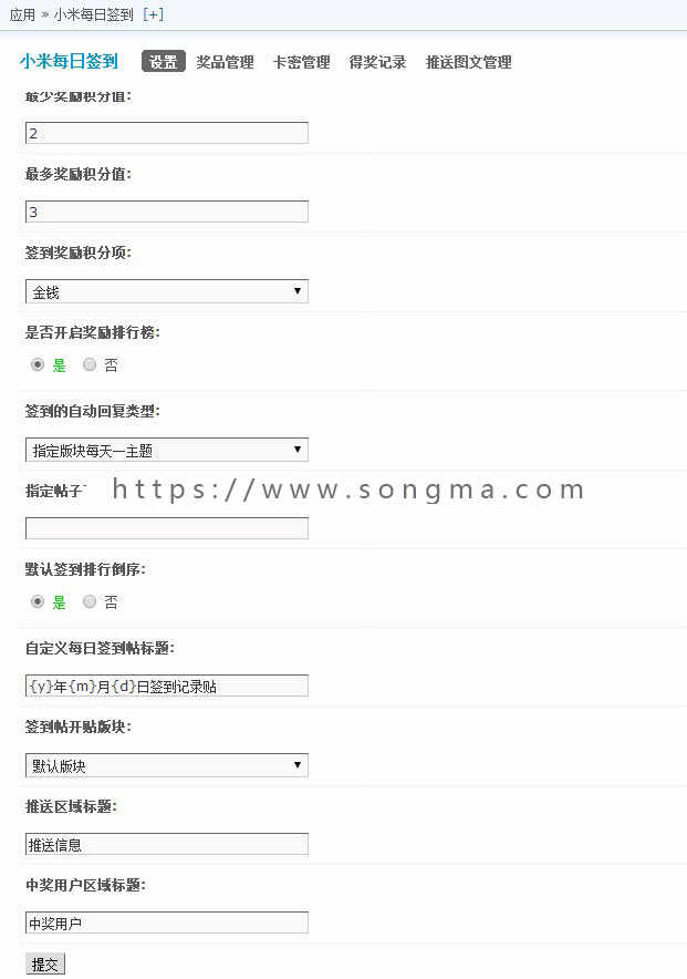 百变小米每日签到 高级版3.6.3