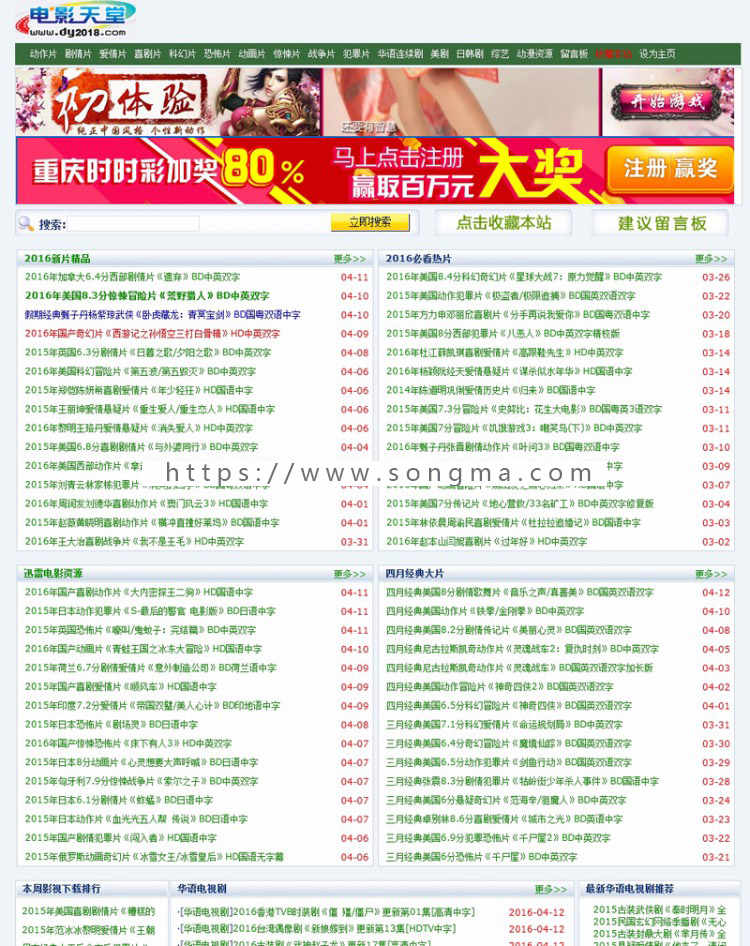 电影天堂2018整站源码纯净安装版 - 宋马