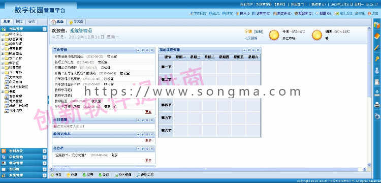 数字化校园管理平台源码 Asp.net源码
