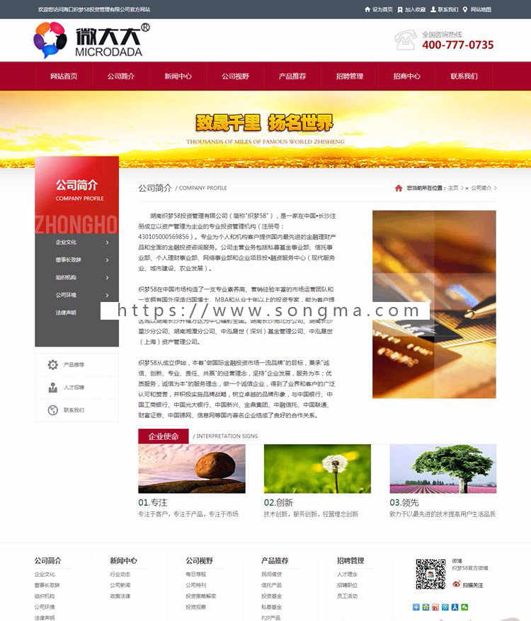金融投资理财类企业公司网站PHP源码织梦模板整站（3）