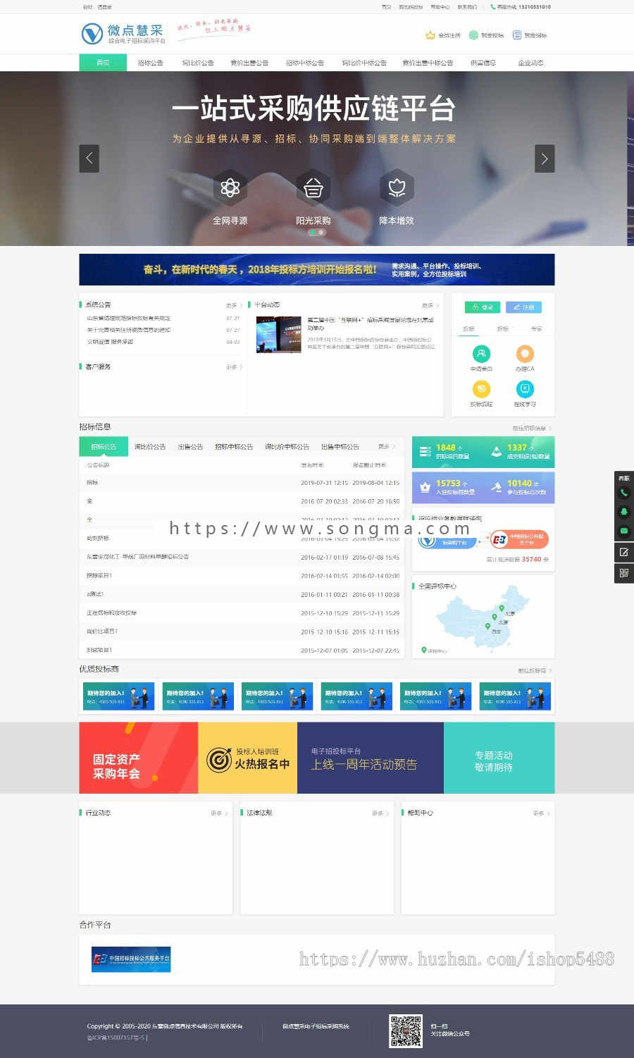 电子招标采购系统，电子招标采购平台