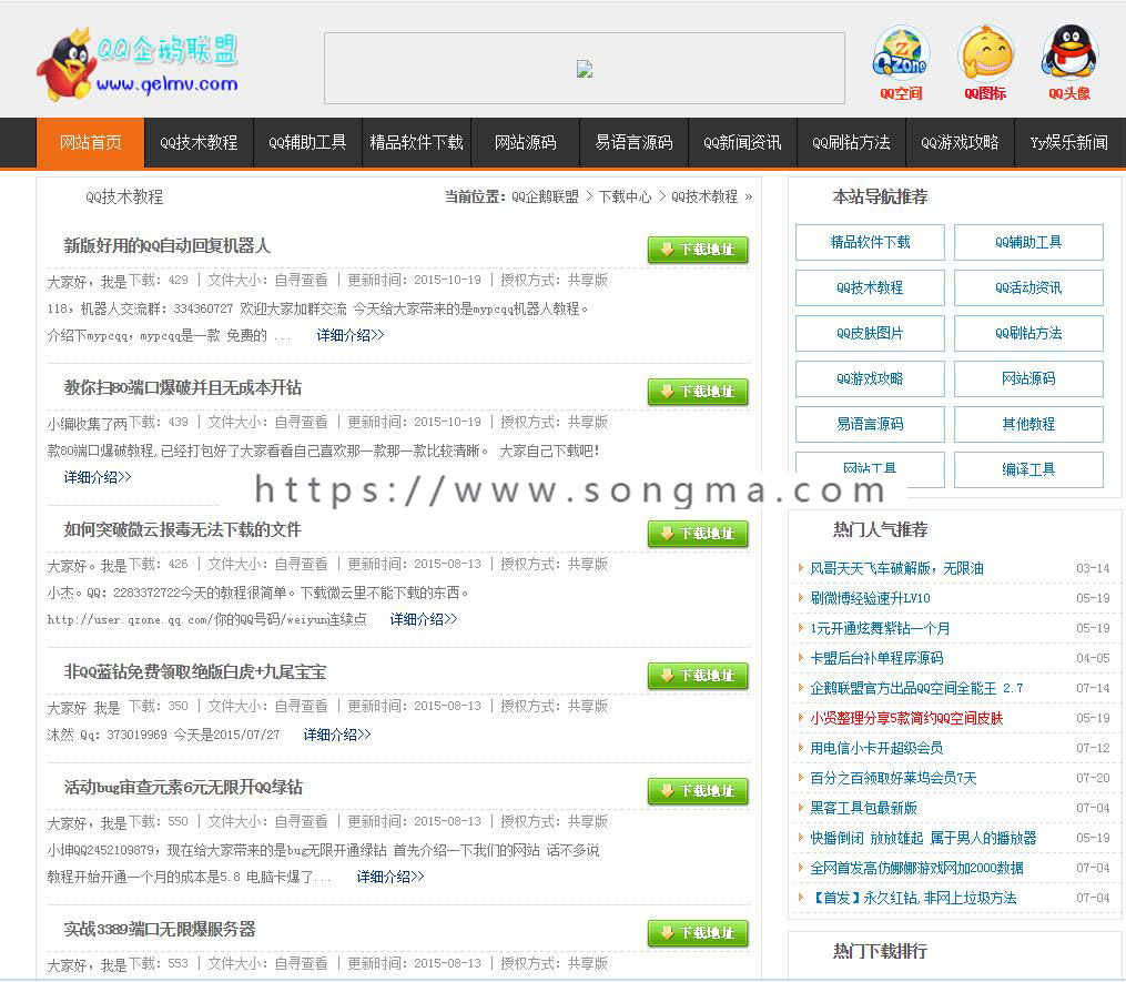 QQ企鹅联盟源码新云二次开发程序 
