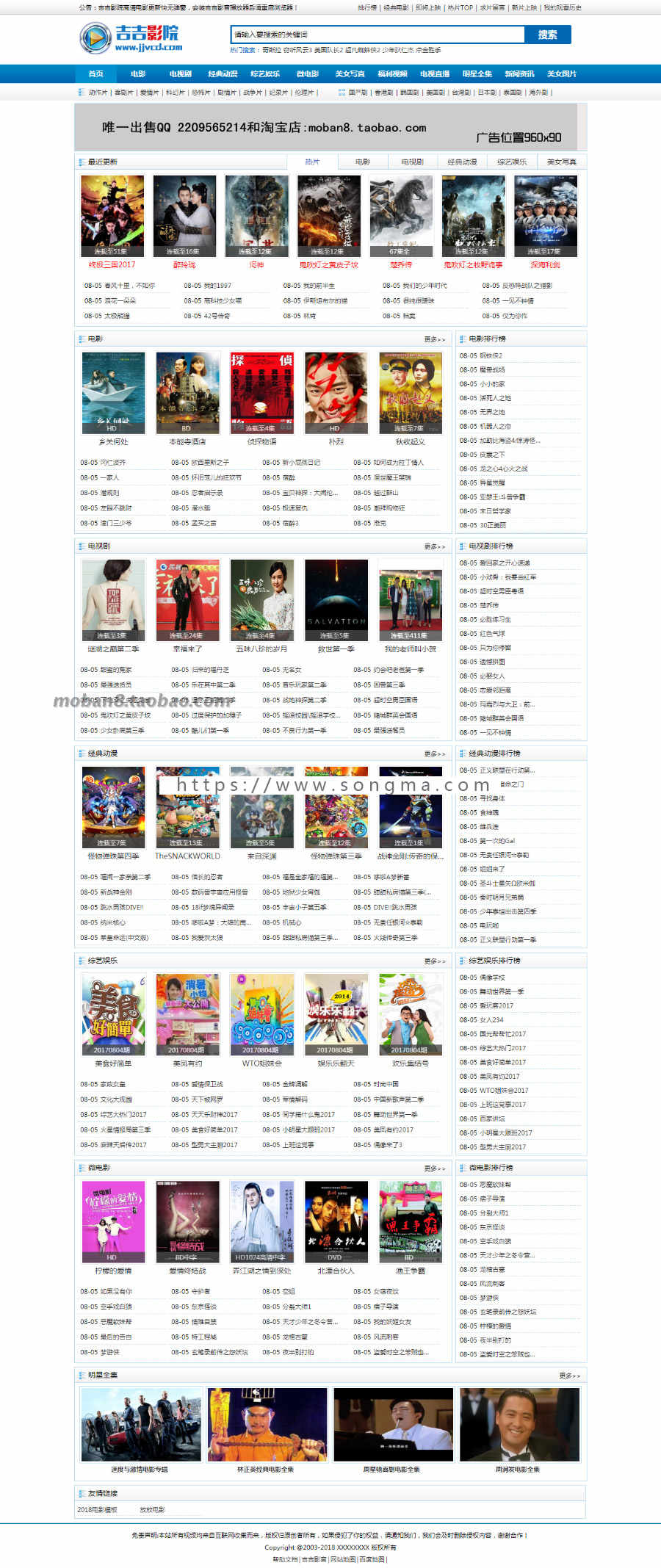 【2017升级版】MAXCMS4.0模板 电影程序源码 带手机版 包安装调试 