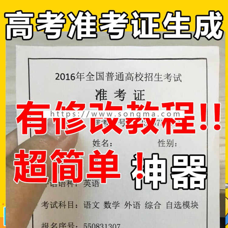 2016高考准考证生成器源码php程序在线生成准考证模板高考神器