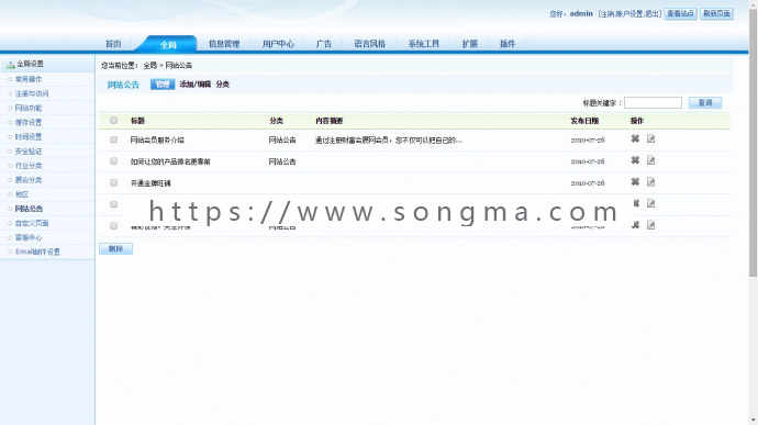 网站管理系统 会展网管理系统 