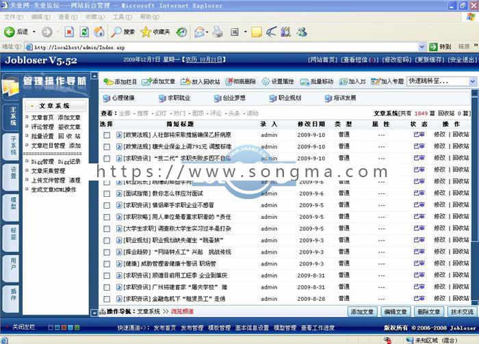 失业网/兼职类，人才类 失业类网站源码
