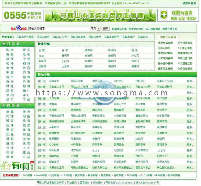 马鞍山网址导航/网址导航、带后台网址导航源码