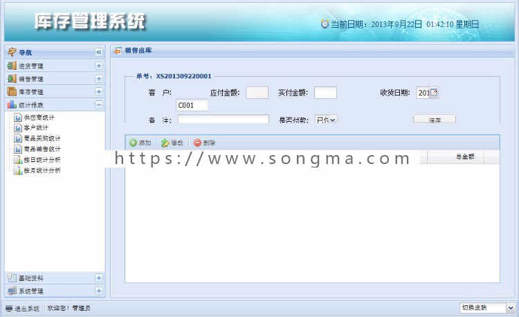 java jsp 进销存源码 SSH框架 ERP web系统Ext 赠送视频教程900G 