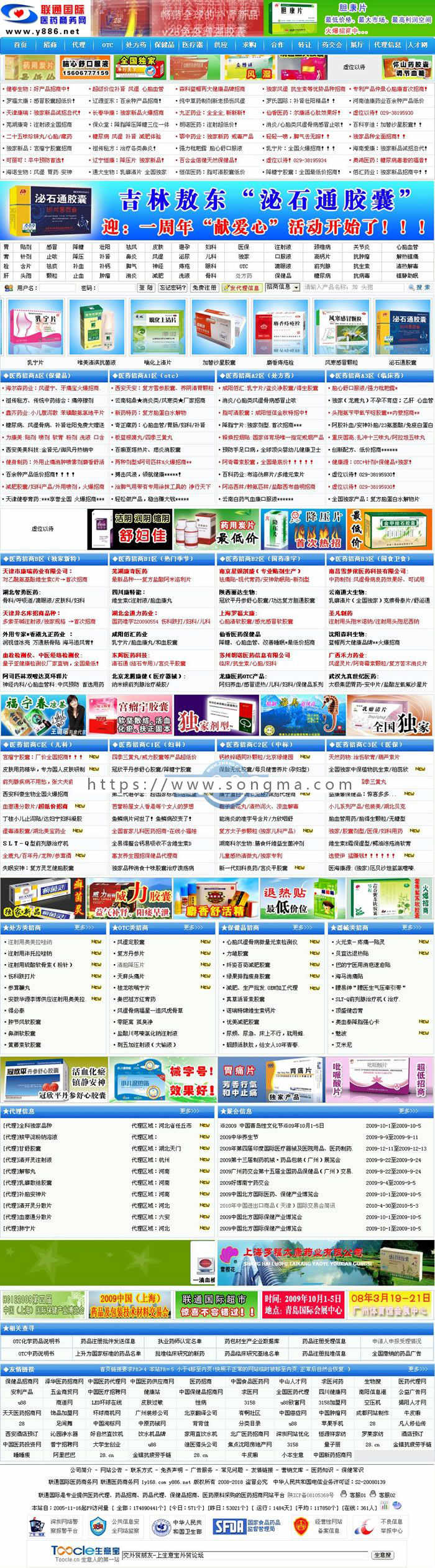 医药代理招商网/医药类、代理类、招商类网站源码