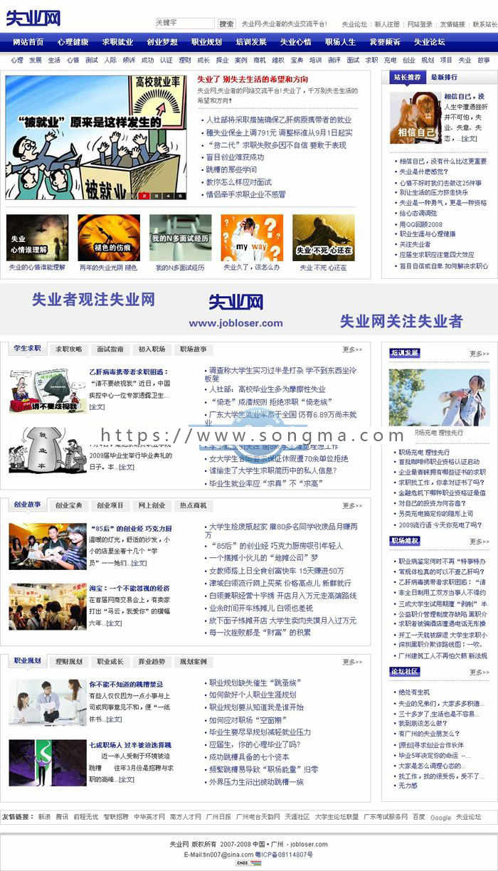 失业网/兼职类，人才类 失业类网站源码
