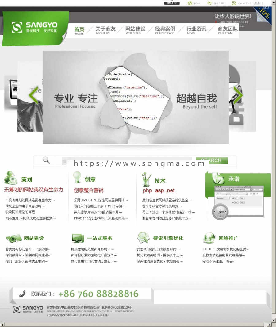 中山网站建设/企业建站、科技公司网站源码