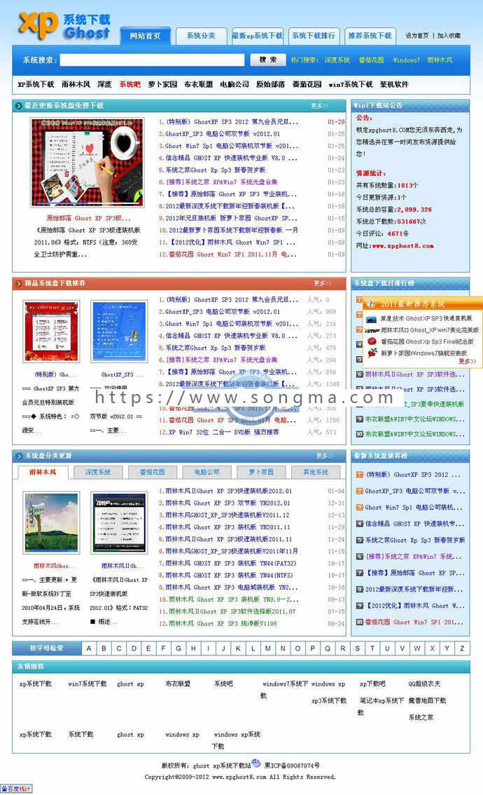 XP系统下载/系统下载类网站源码带数据