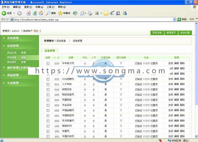 马鞍山网址导航/网址导航、带后台网址导航源码