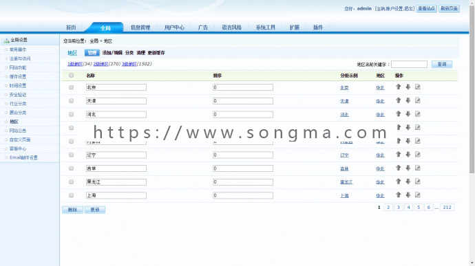 网站管理系统 会展网管理系统 