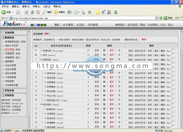 求学服务部/学生资讯类网站源码带数据