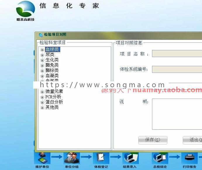 大型体检系统源码 PEIS医院体检系统源码 （C/S架构） C# .net 